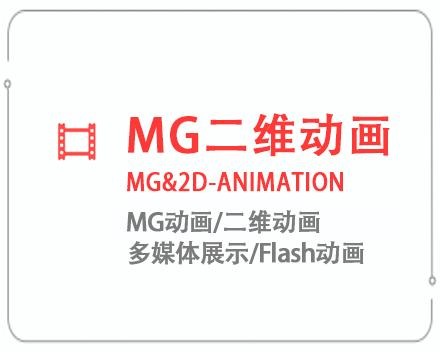柳州MG二维动画