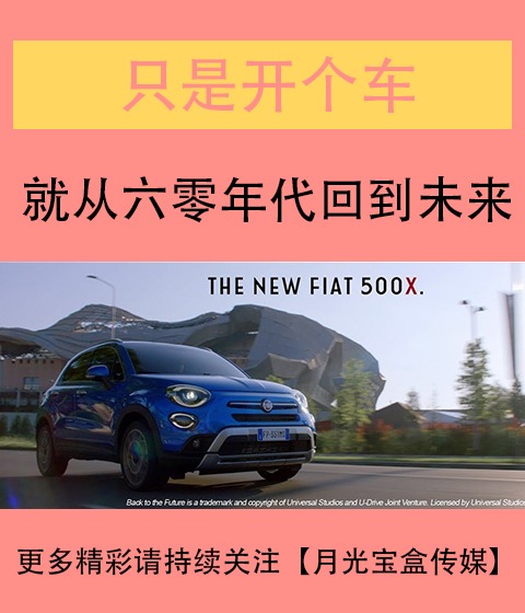 只是开个车，就从六零年代回到未来，意大利汽车电影穿越广告