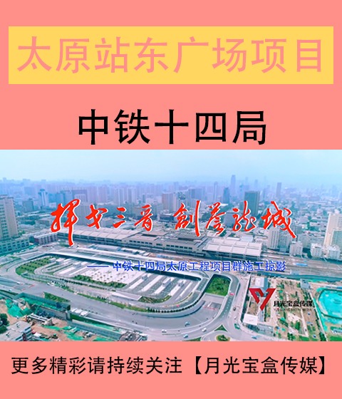 柳州站东广场综合体建设改造工程宣传片